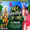 About Mai Ho Boiawatani Aajitu (Dhobi Geet 2022) Song