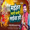 About Maihar Sathe Chali Saiya Ho (Bhojpuri Song) Song