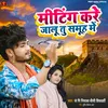 About Meeting Kare Jalu Tu Smuh Me (Bhojpuri) Song