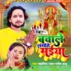 About Bawale Lagihe Maiya (Bhojpuri) Song