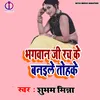 Bhagvan Ji Rach Ke Banile Tohke (Bhojpuri Song)