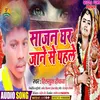 Sajan Ghar Jane Se Phale (Bhojpuri)