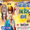 About Mai Badi Sa Sab Dil Torni (Bhojpuri) Song