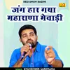 About Jang Har Gaya  Maharan Mewadi (Hindi) Song