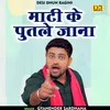 About Maati Ke Putle Jana (Hindi) Song