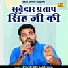 About Subedaar Pratap Singh Ji Ki (Hindi) Song