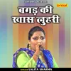 Bagad Ki Khas Luhari (Hindi)