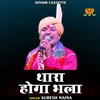 About Thara Hoga Bhala (Haryanvi) Song