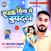 About Sarke Sina Se Dupatta (Bhojpuri) Song