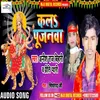 About Kala Pujanwa (Bhojpuri) Song