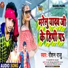 About Marelu  Yadav Ji Ke Hipi P (Bhojpuri) Song