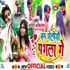 About Ban Geliyau Pagla Ge (Magahi Song) Song