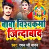 Baba Vishwakarma Jindabad (Bhojpuri)