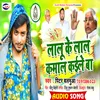 About Lalu Ke Laal Kamal Kaile Ba (Bhojpuri) Song