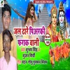 Jal Dhare Piyarki Farak Wali (Bhojpuri)