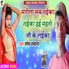 About Mangela Sab Taika Taika Hei Mahto G Ke Laika (Bhojpuri) Song