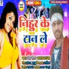 Nihur Ke Tan Le (Bhojpuri)