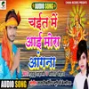 Chait Me Aai Mora Aangna (Bhojpuri)