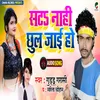 About Sat Nahi Jhul Jai Ho (Bhojpuri) Song