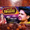 About Arji Kadi Vidhata (Bhojpuri) Song