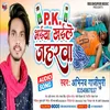 About Pk Bhaiya Khalie Jaharwa Song