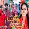 About Kareja Ho Bareja Se Mela Ghuma Da Song