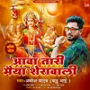 About Aawa Tari Maiya Serawali (Bhojpuri) Song