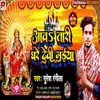 Aawa Tari Ghare Devi Maiya (Bhakti Song)