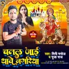About Chalal Jai Thawe Nagariya (Bhakti Song) Song