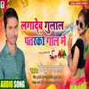 About Lagadem Gulal Patrko Gal Me (Bhojpuri) Song