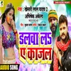 About Dalwa Le A Kajal (Bhojpuri) Song