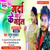 About Garda Uda Ke Gail (Bhojpuri) Song