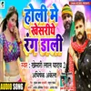 About Holi Me Khesariya Rang Dali (Bhojpuri) Song