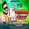 About Milta Bhatar Ke T Atkata (Bhojpuri Song) Song