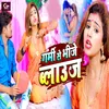 About Garmi Se Bhije Blouse Song