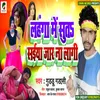 About Lahnga Me Suta Saiya Jar Na Lagi (Bhojpuri) Song
