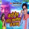 About Kahe Det Bada Jawaniya Ke Saja (Bhojpuri) Song