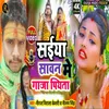 Saiya Sawan Me Gaja Piyata (Bhojpuri Song)