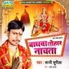 About Baghawa Tohar Nachata (Bhojpuri Devi Geet) Song