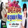 About Abhi Le Kamar Ba Dukhata A Piya (Bhojpuri) Song