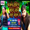 Bhejale Greeting Bari Janu Naya Sal Me (Bhojpuri)