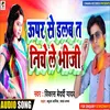 About Upar Se Dalab Ta Niche Le Bhigi (Bhojpuri) Song