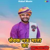 About Sewak Gau Mata Ka Song