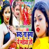 About Kada Na Kirpa Ye Maiya Ho (Bhojpuri) Song