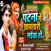 About Patna Se Awatari Maiya Ho (Bhojpuri) Song