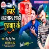 Kahe Karatru Shadi Atwar Ke (Bhojpuri)