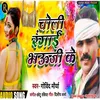 About Choli Rangieye Bhaugie Ke (Holi Song) Song