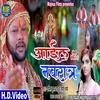 About Ail Nawratr (BHOJPURI) Song