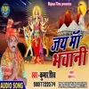 Jai Ho Rajmati Bhawani (BHOJPURI)