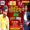 About Greeting Kine Ara Jalu. (Bhojpuri) Song